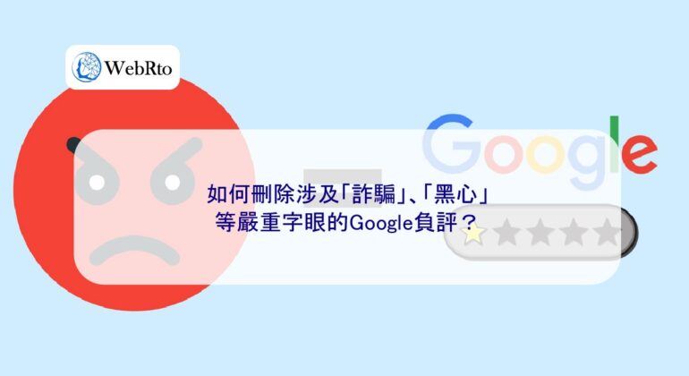 WebRto Google negative review-04