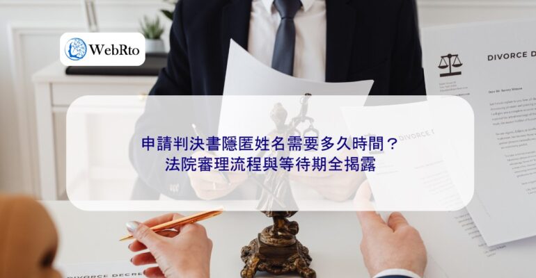 WebRto article cover Application for name concealment in judgment-04