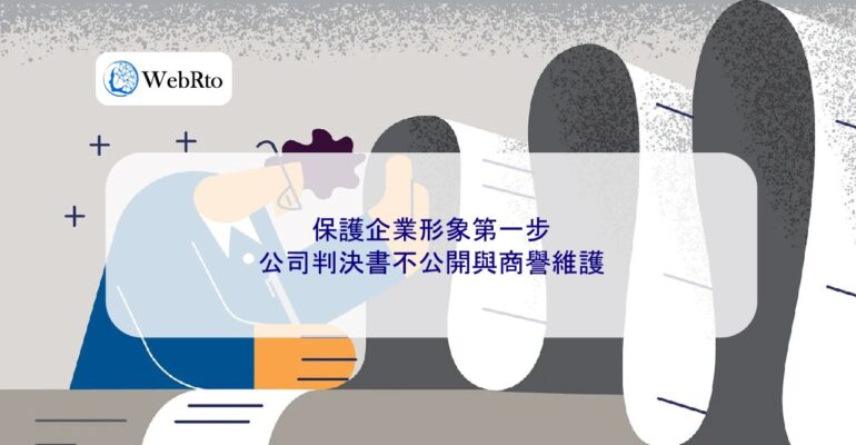 WebRto article cover Company judgments are not public-04