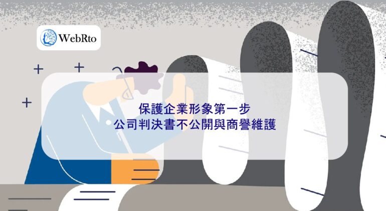 WebRto article cover Company judgments are not public-04