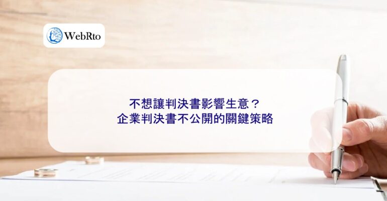 WebRto article cover Corporate judgments are not public-04