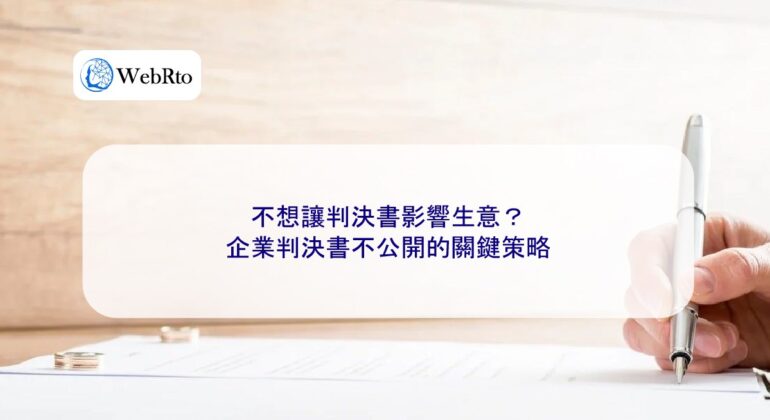 WebRto article cover Corporate judgments are not public-04