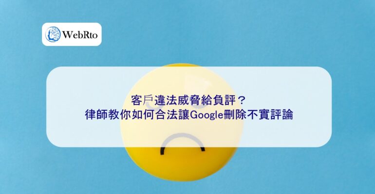 WebRto article cover Customers illegally threaten to leave negative reviews-04