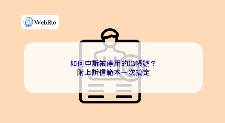 WebRto article cover Deactivated IG account-04