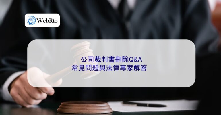 WebRto article cover Deletion of company judgment-04