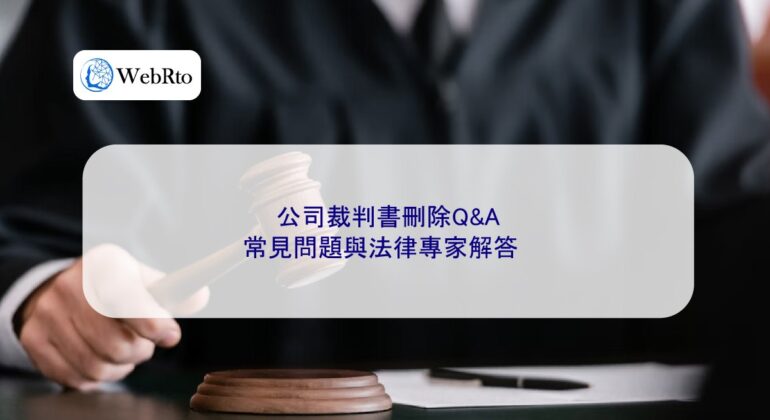 WebRto article cover Deletion of company judgment-04
