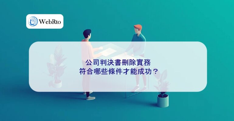 WebRto article cover Deletion of company judgments-04