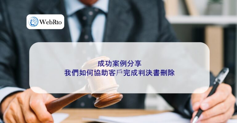 WebRto article cover Deletion of judgment-04