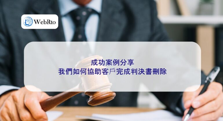WebRto article cover Deletion of judgment-04
