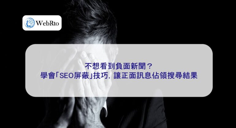 WebRto article cover Don't want to see negative news-04