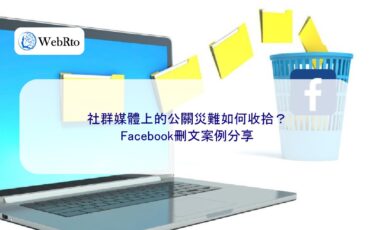 WebRto article cover Facebook post deletion case sharing-04
