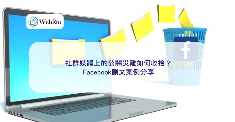 WebRto article cover Facebook post deletion case sharing-04