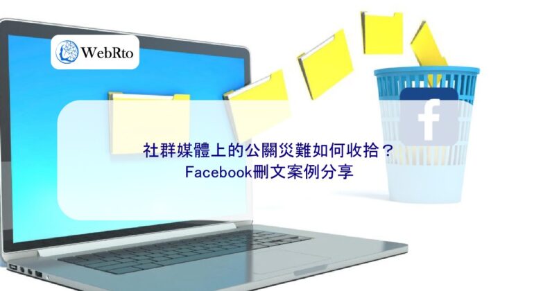 WebRto article cover Facebook post deletion case sharing-04