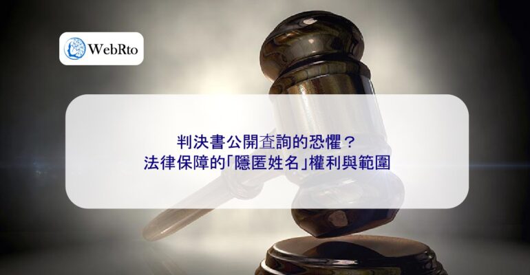 WebRto article cover Fear of public inspection of the judgment-04