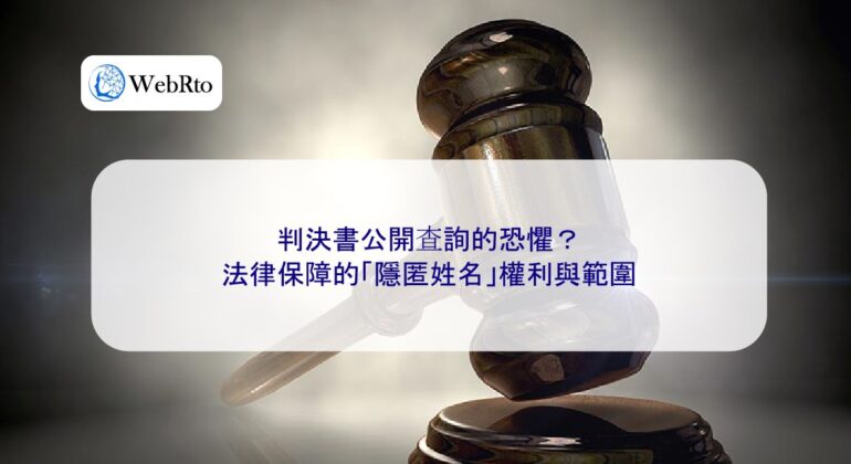 WebRto article cover Fear of public inspection of the judgment-04