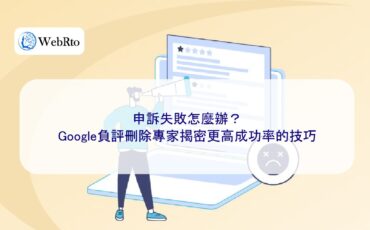 WebRto article cover Google negative review removal expert-04