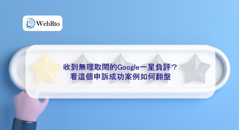 WebRto article cover Google one-star negative review-04