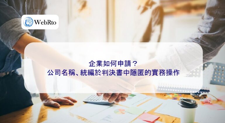 WebRto article cover How to apply for a company-04