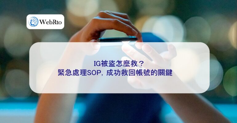 WebRto article cover How to save IG if it is stolen-04
