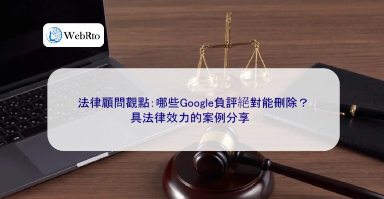 WebRto article cover Legal advisor’s perspective-04