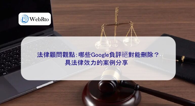 WebRto article cover Legal advisor’s perspective-04
