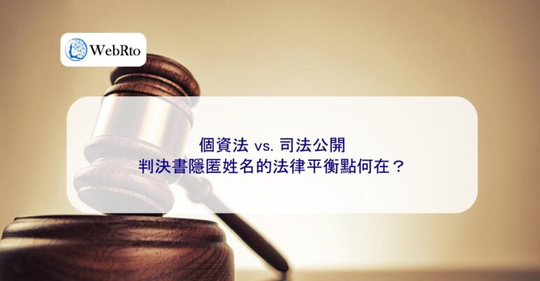 WebRto article cover Personal Information Protection Law vs. Judicial Openness-04