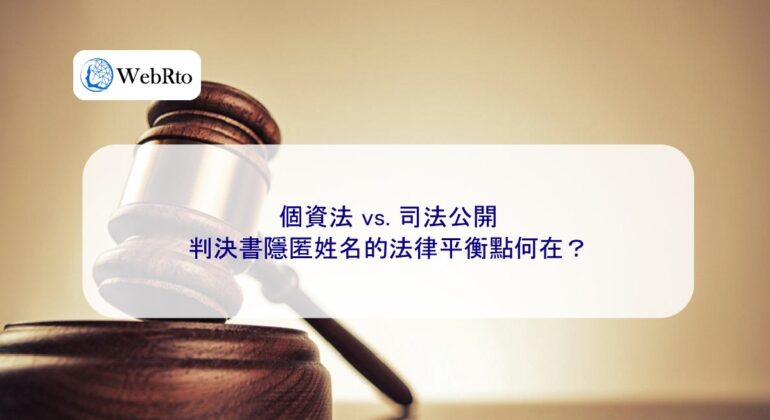 WebRto article cover Personal Information Protection Law vs. Judicial Openness-04