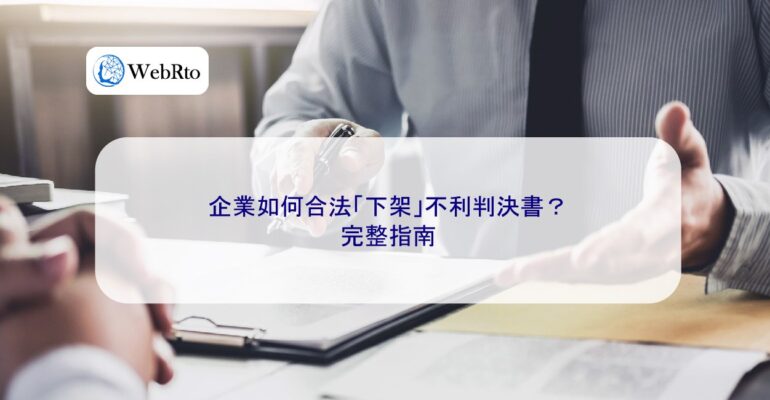 WebRto article cover Remove unfavorable judgments-04