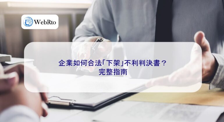 WebRto article cover Remove unfavorable judgments-04
