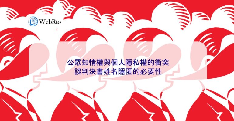 WebRto article cover The necessity of name anonymity in negotiation documents-04