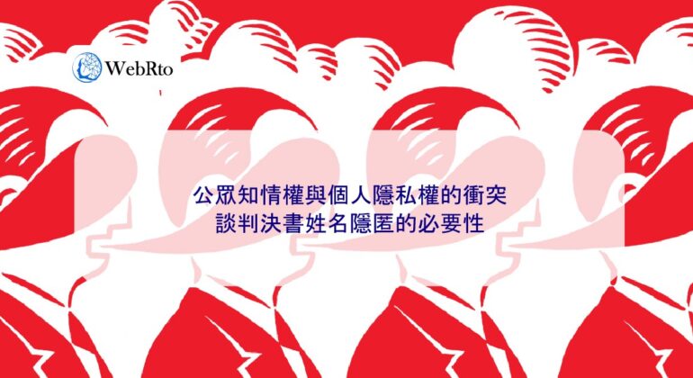 WebRto article cover The necessity of name anonymity in negotiation documents-04