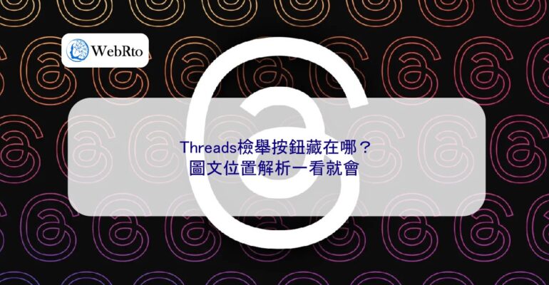 WebRto article cover Threads Report Button-04