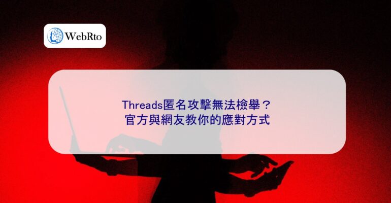 WebRto article cover Threads anonymous attacks cannot be reported-04