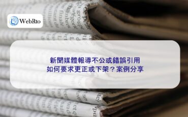 WebRto article cover Unfair reporting or misquotation by the news media-04