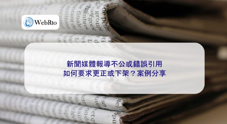 WebRto article cover Unfair reporting or misquotation by the news media-04