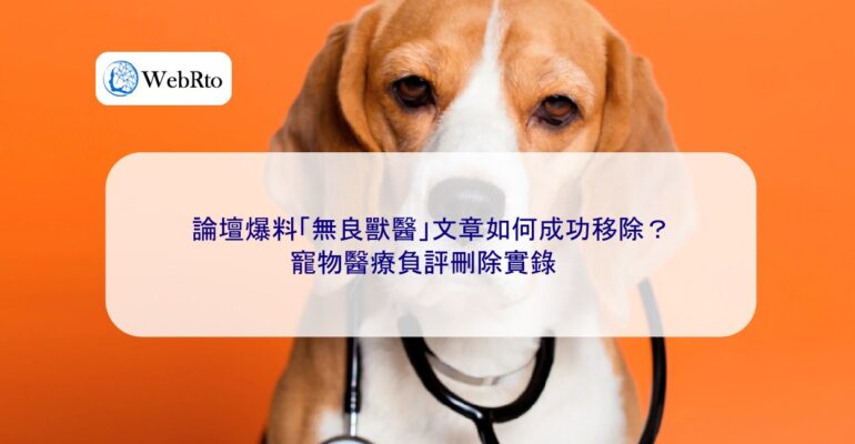 WebRto article cover Unscrupulous veterinarian-04