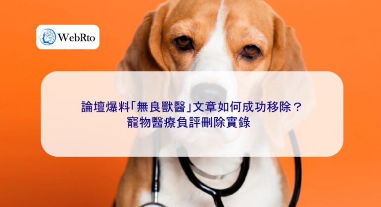 WebRto article cover Unscrupulous veterinarian-04