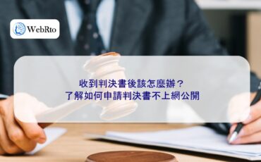 WebRto article cover What to do after receiving the judgment-04