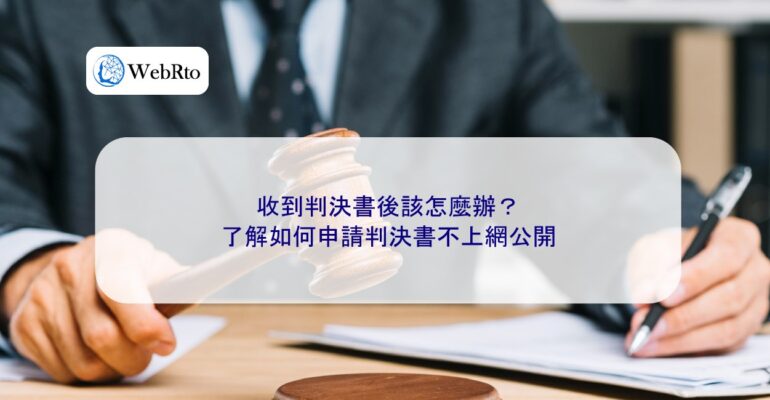 WebRto article cover What to do after receiving the judgment-04