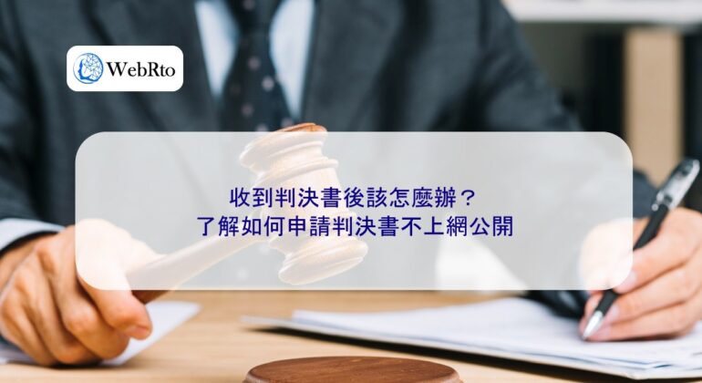 WebRto article cover What to do after receiving the judgment-04
