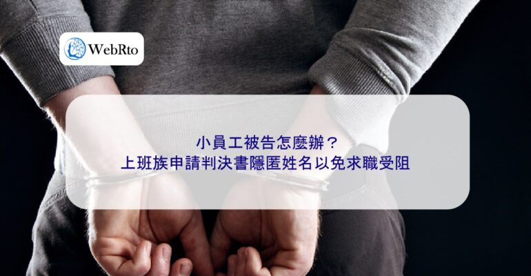 WebRto article cover What to do if a small employee is accused-04