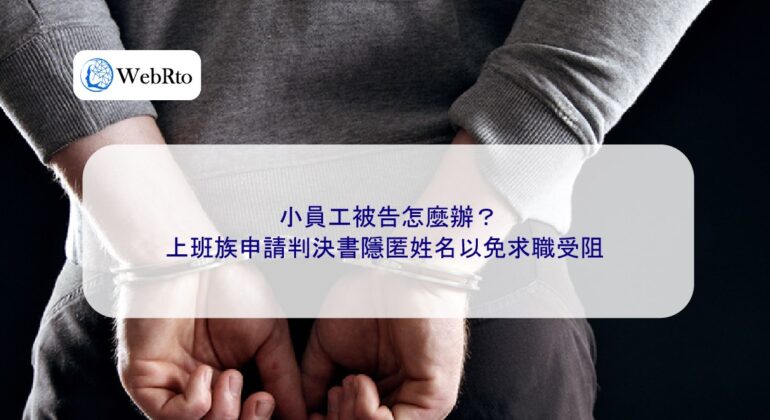 WebRto article cover What to do if a small employee is accused-04