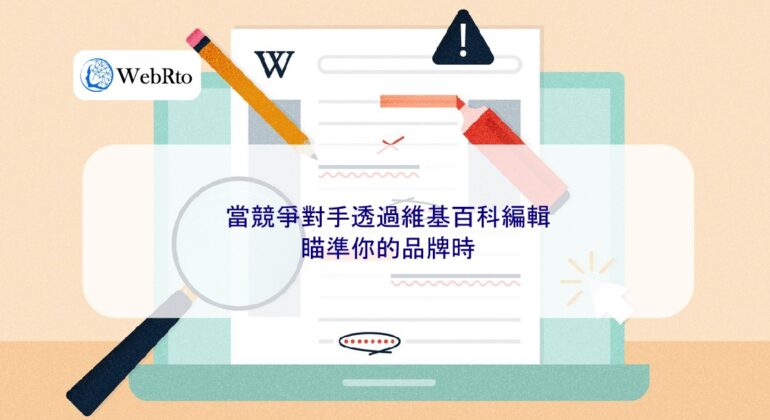 WebRto article cover When competitors target your brand through Wikipedia edits-04