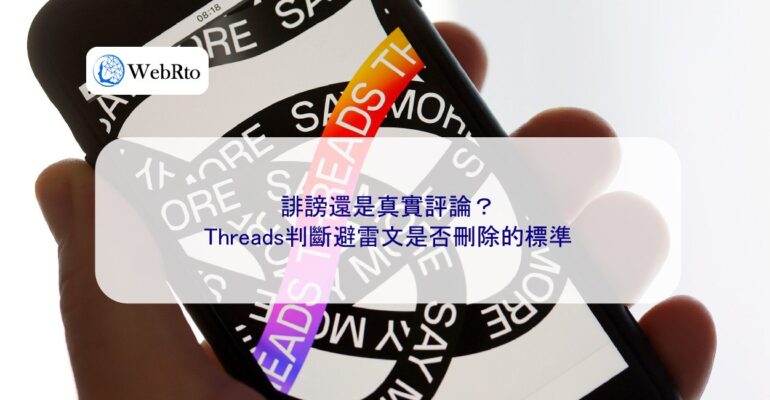 WebRto Threads judgment-04