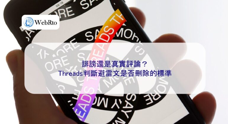 WebRto Threads judgment-04