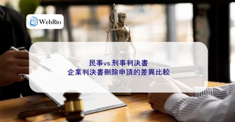WebRto article cover Application for Delete of Corporate Judgment-04