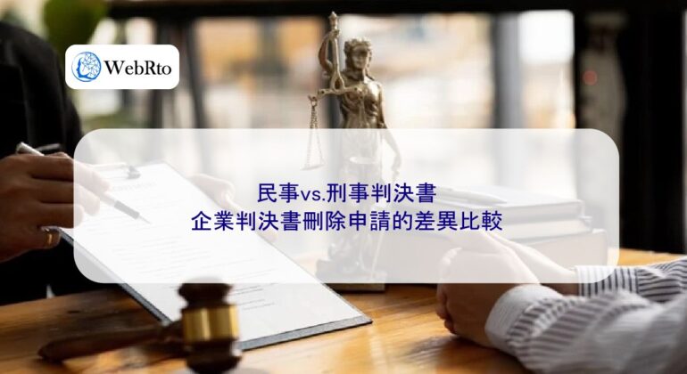 WebRto article cover Application for Delete of Corporate Judgment-04