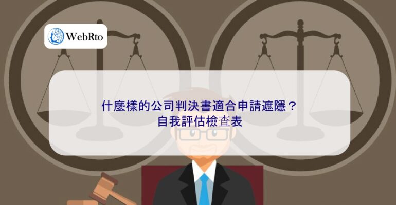 WebRto article cover Company Judgment-04