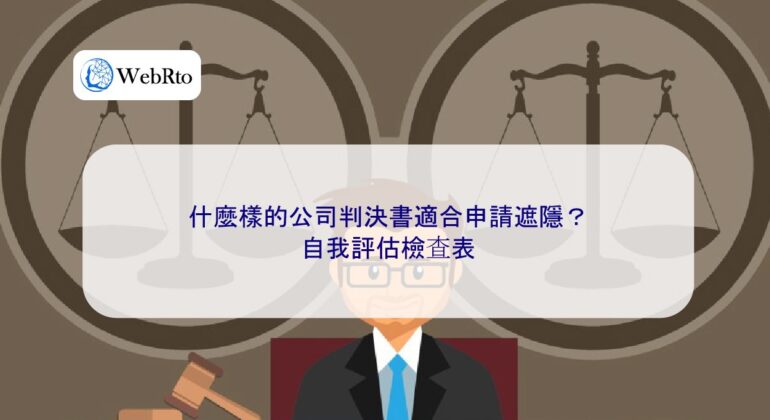 WebRto article cover Company Judgment-04
