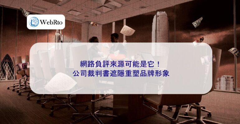 WebRto article cover Company judgment concealed-04